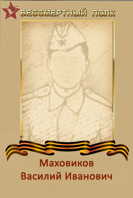 MakhovikovVI