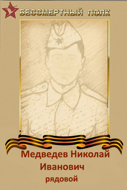 MedvedevNI