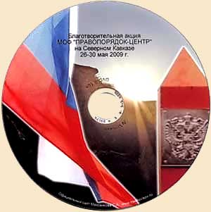 photo-kavkaz-2009-disc-s